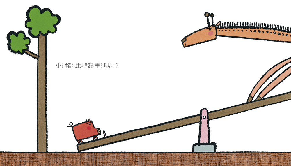 誰輕?誰重?(二版)